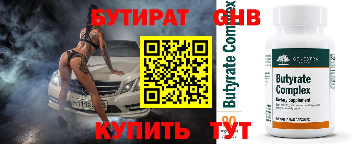 БУТИРАТ 1.4BDO Ишимбай