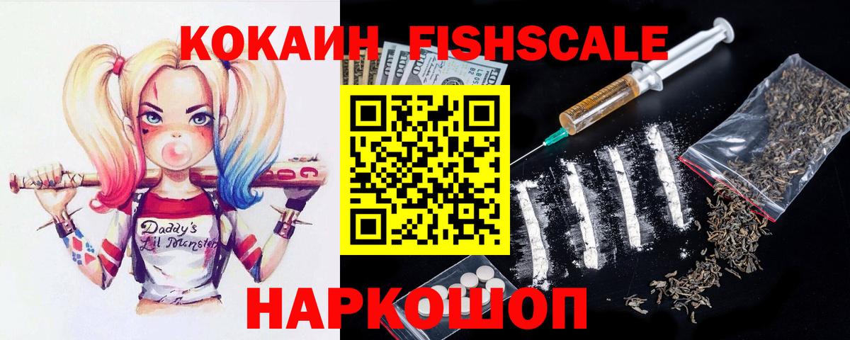 COCAIN FishScale Ишимбай
