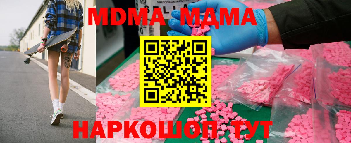 МДМА crystal  Вход с VPN  Ишимбай  МДМА кристаллы 